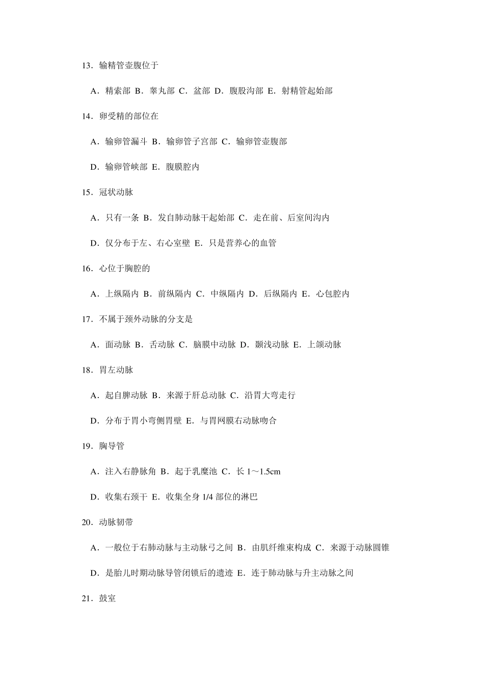 系统解剖学试题及答案1_第3页