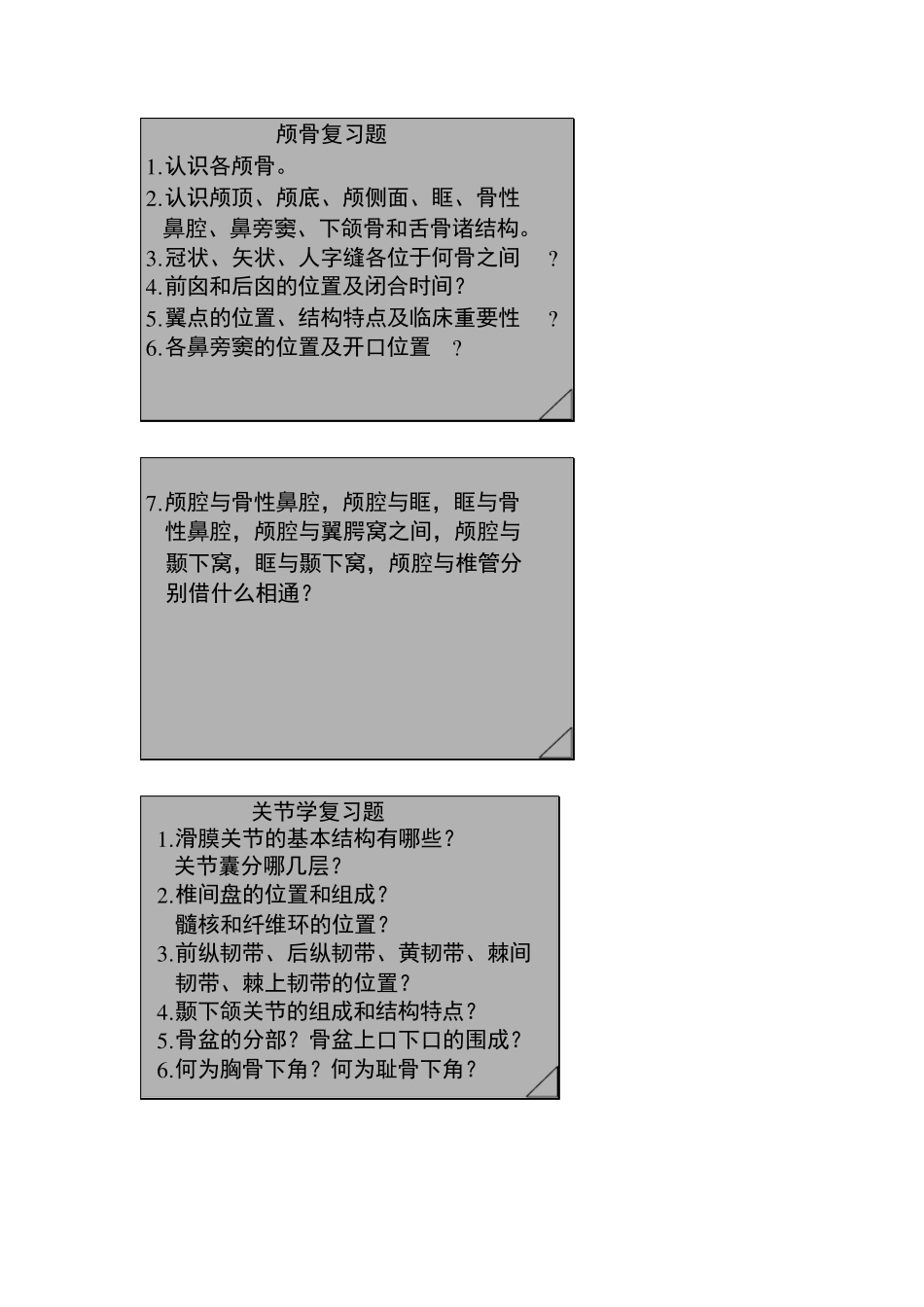 系统解剖学课后习题_第3页