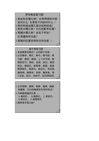 系统解剖学课后习题
