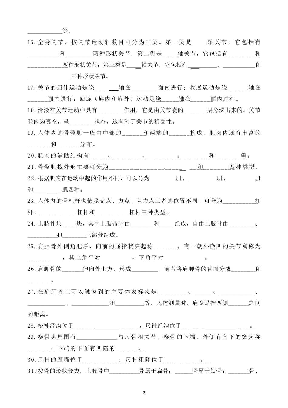 系统解剖学运动系统习题_第2页
