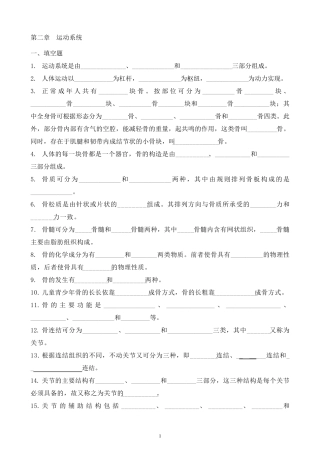 系统解剖学运动系统习题