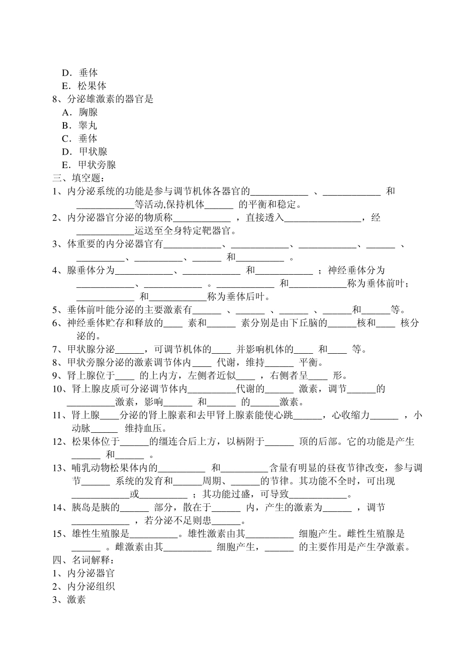 系统解剖学题库_第2页