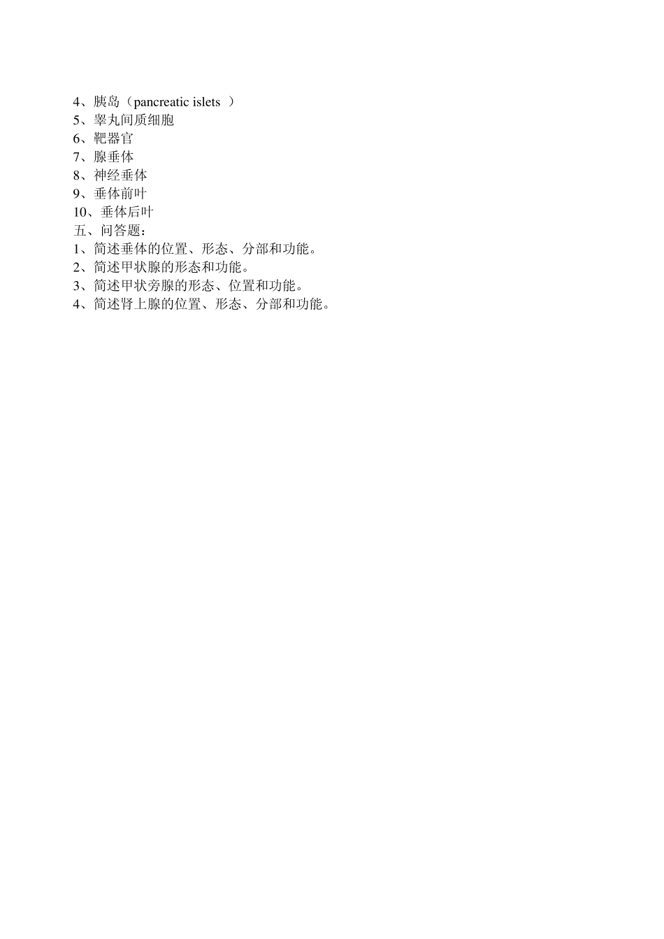 系统解剖学题库_第3页