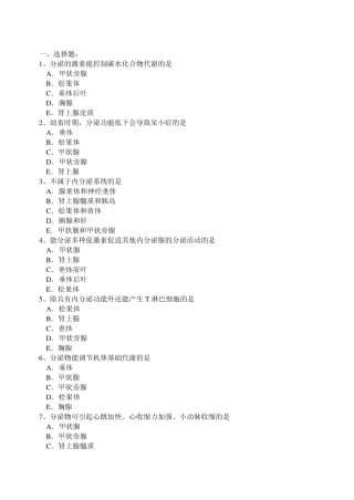 系统解剖学题库