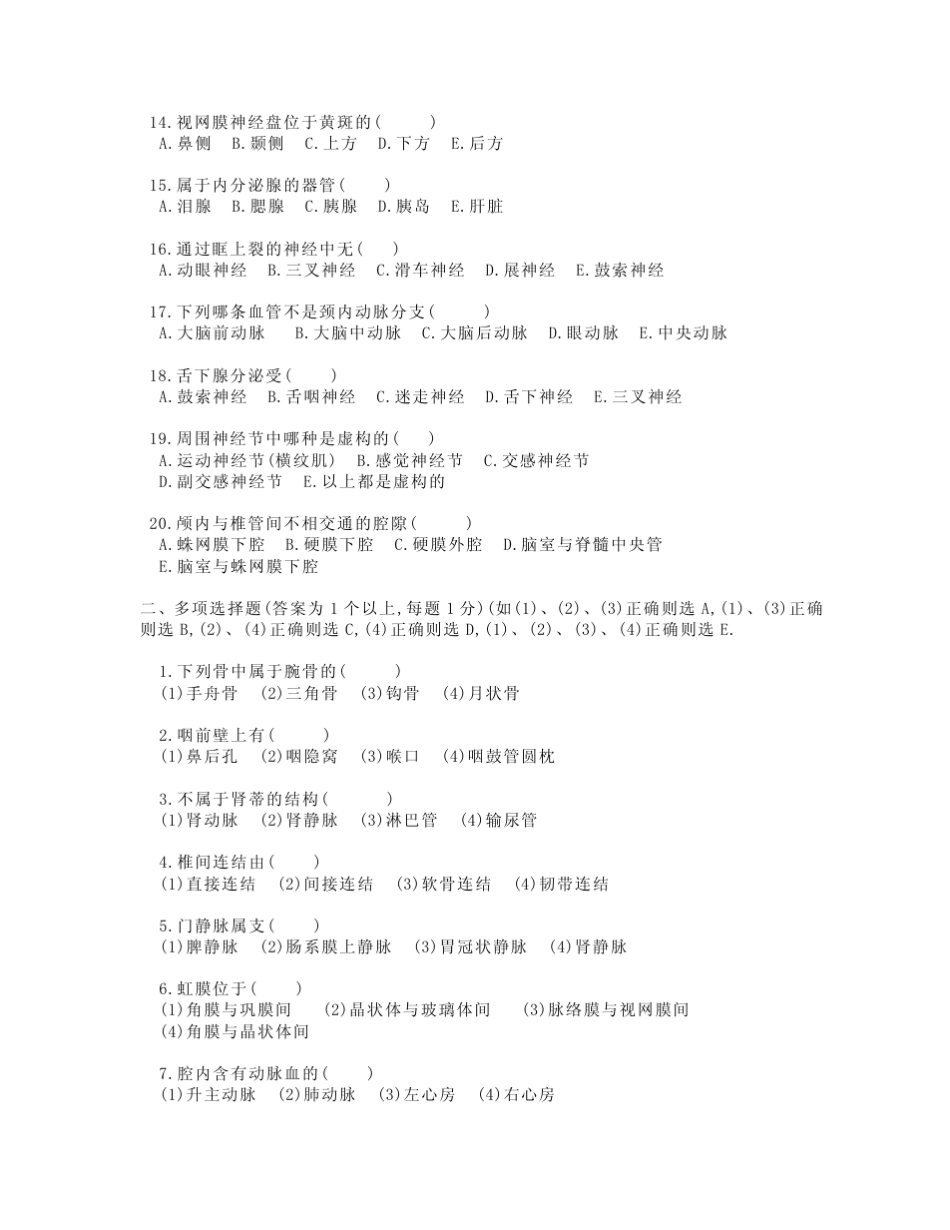 系统解剖学试题集及答案_第2页