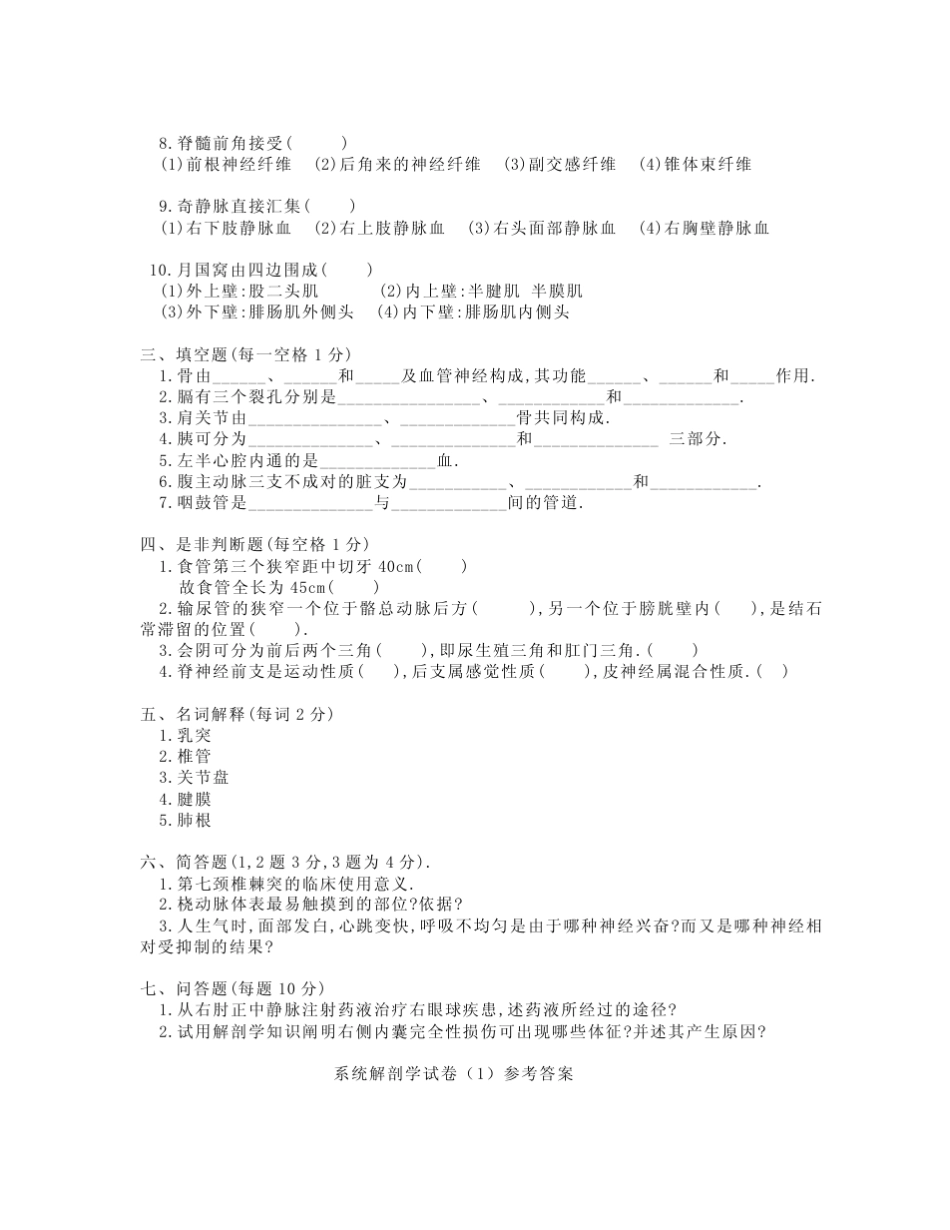 系统解剖学试题集及答案_第3页