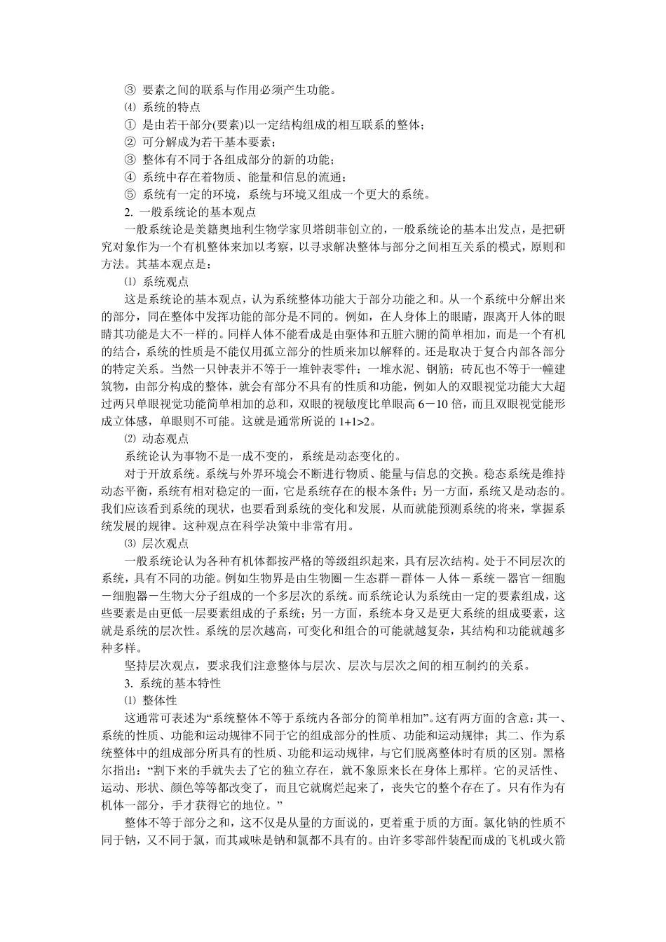 系统论、控制论和信息论简介_第2页