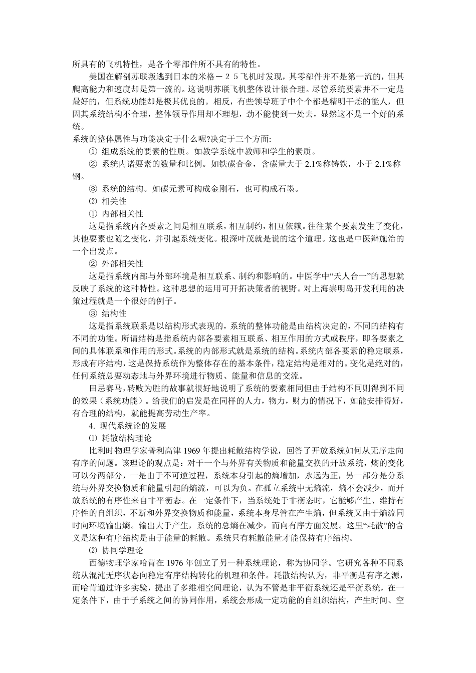 系统论、控制论和信息论简介_第3页