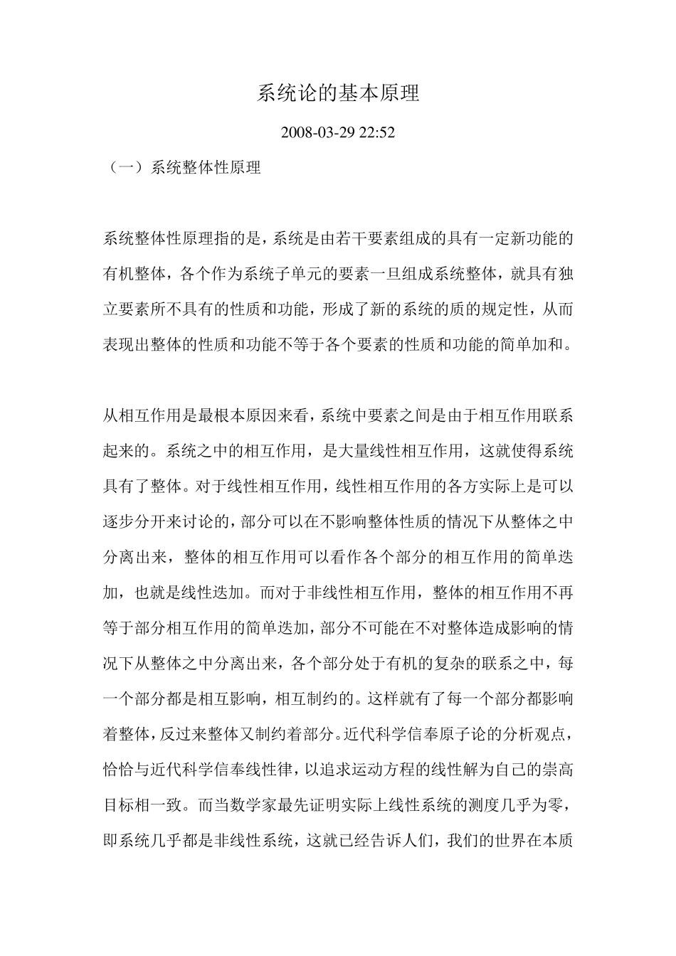 系统论的基本原理_第1页