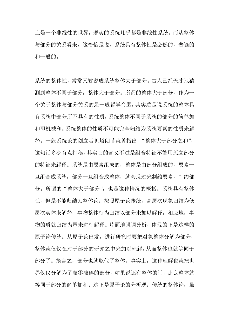 系统论的基本原理_第2页
