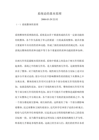 系统论的基本原理