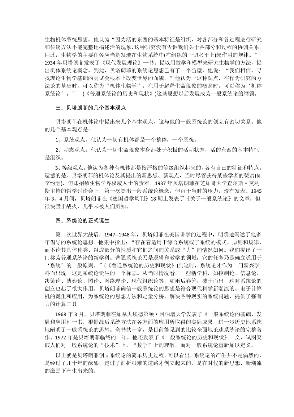 系统论、信息论,控制论_第2页