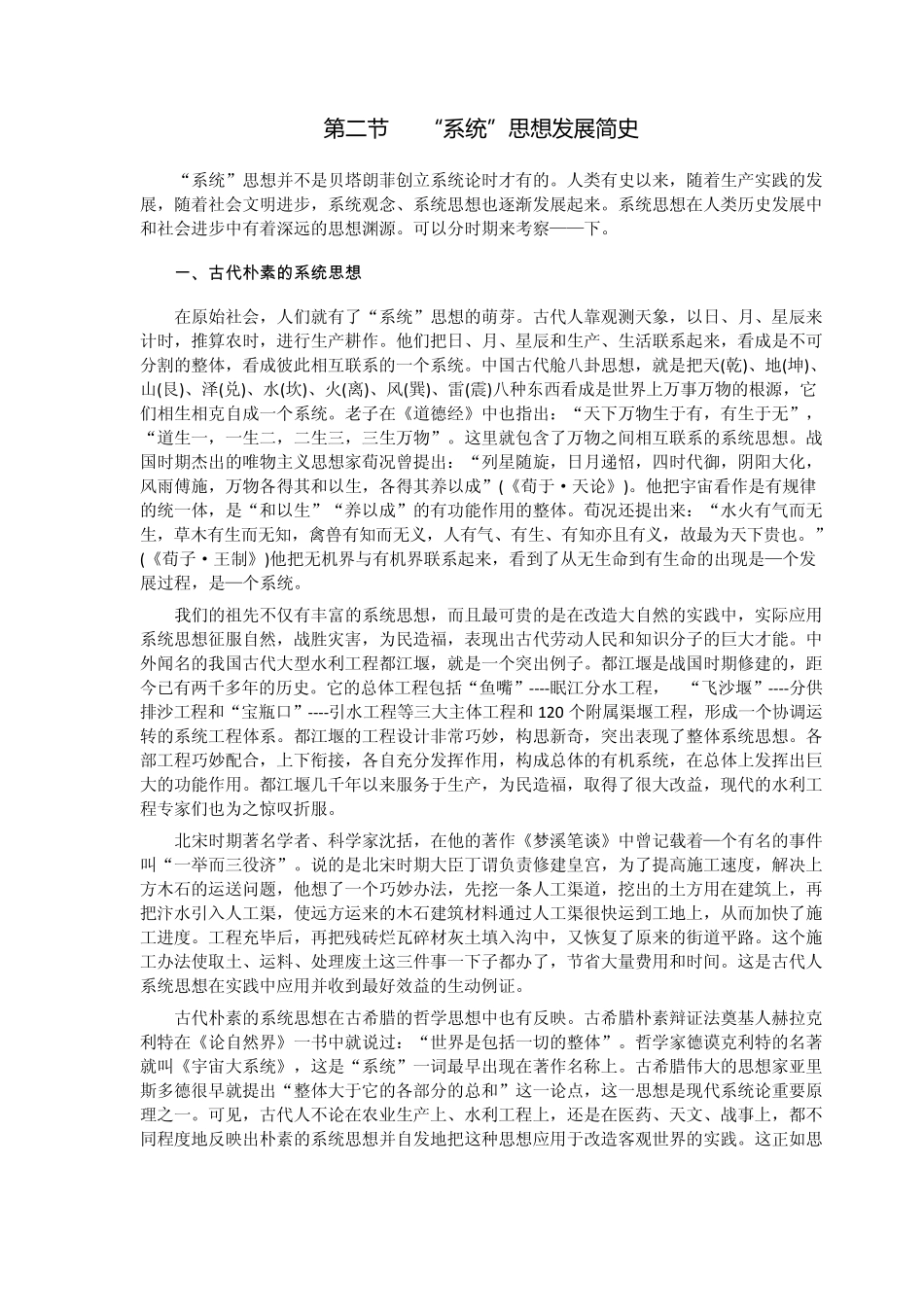 系统论、信息论,控制论_第3页