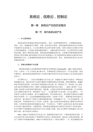 系统论、信息论,控制论