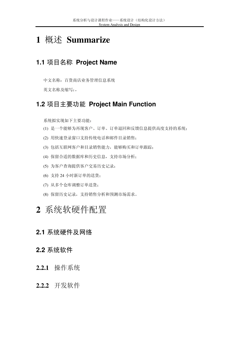 系统设计报告模板(结构化)_第3页