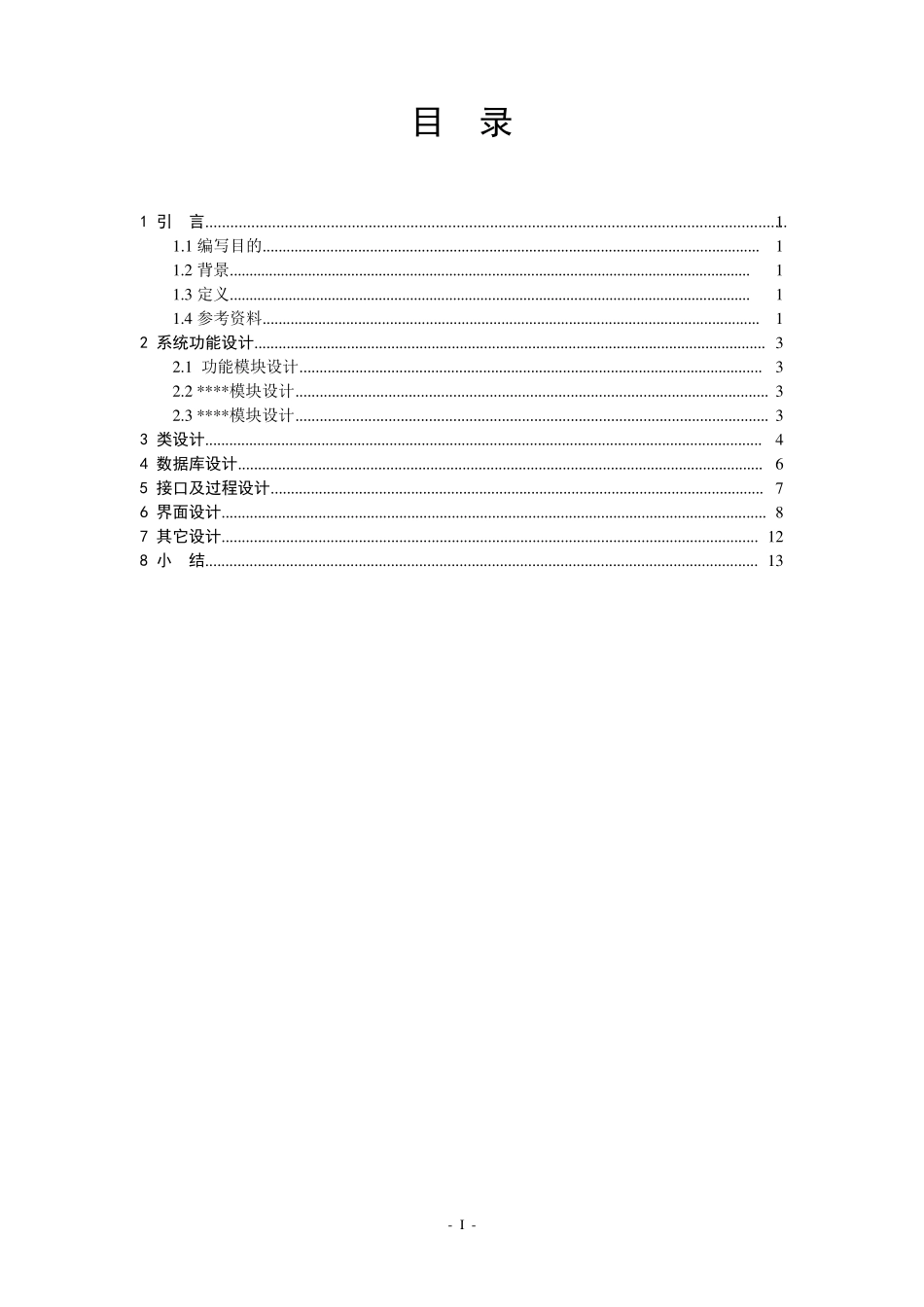 系统设计文档编写规范及示例_第2页