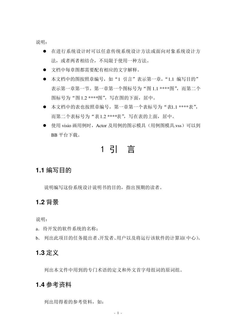 系统设计文档编写规范及示例_第3页