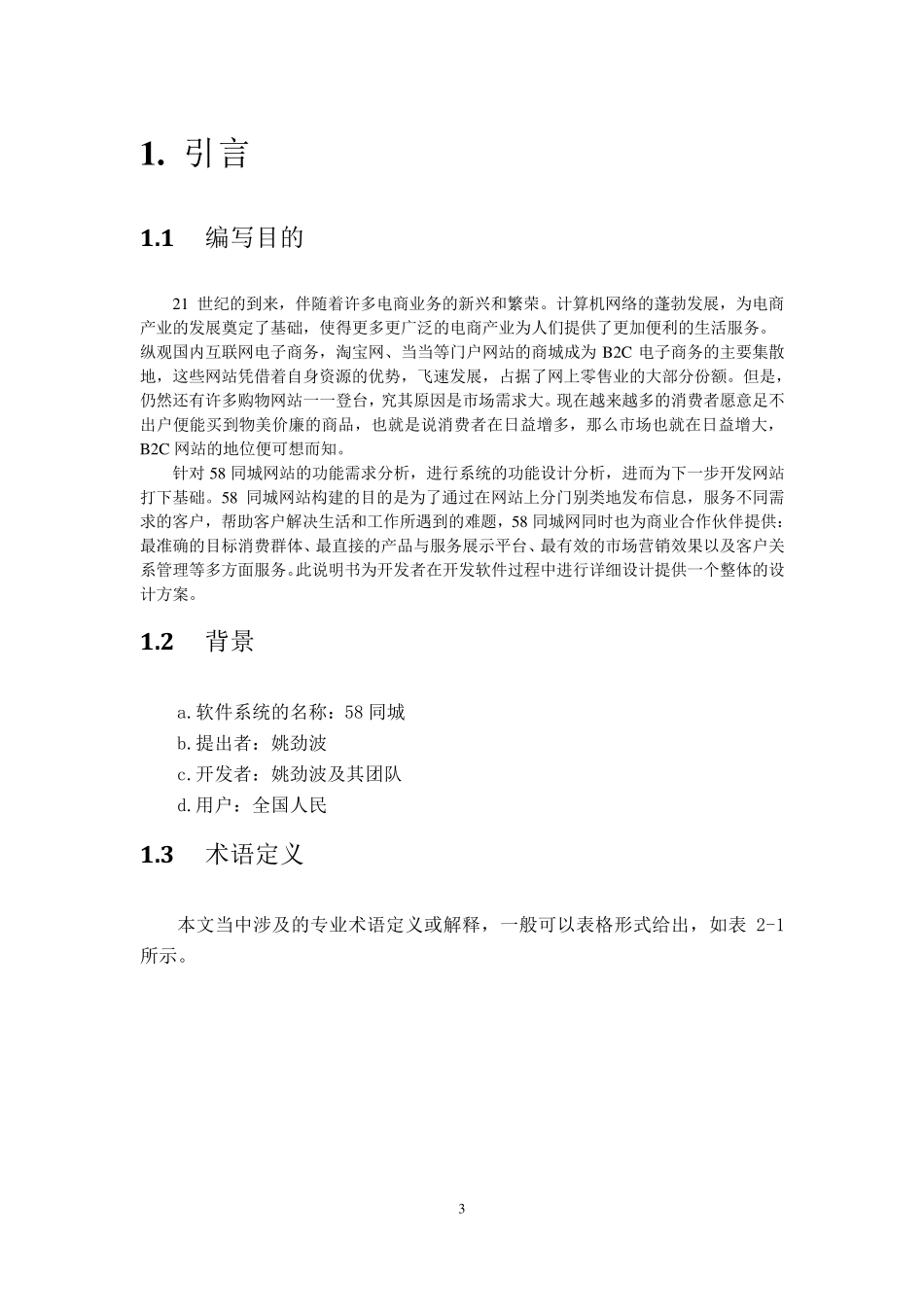 系统设计说明书58同城_第3页