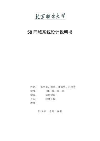 系统设计说明书58同城