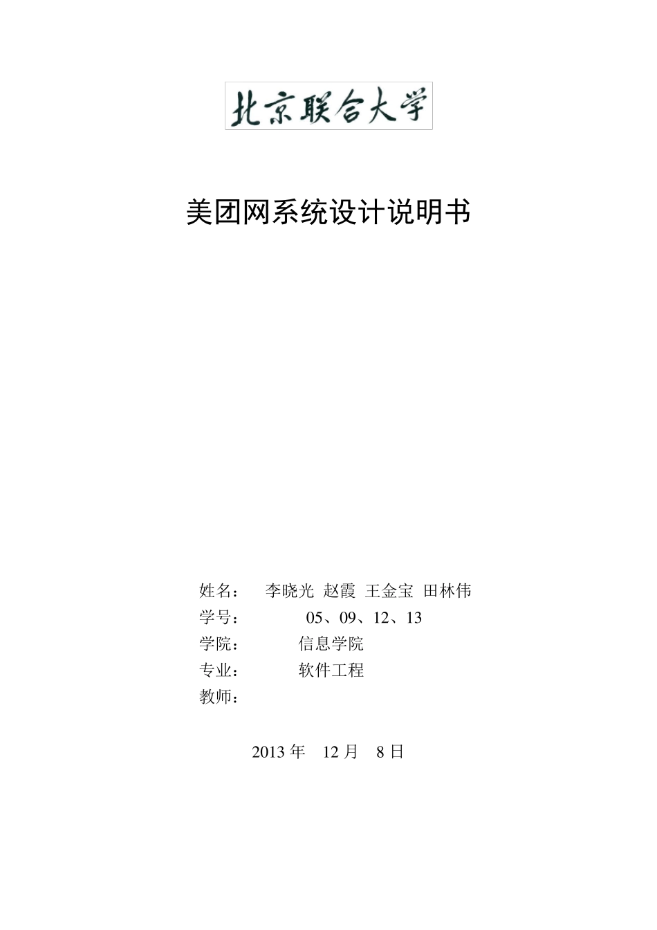 系统设计说明书美团网.._第1页