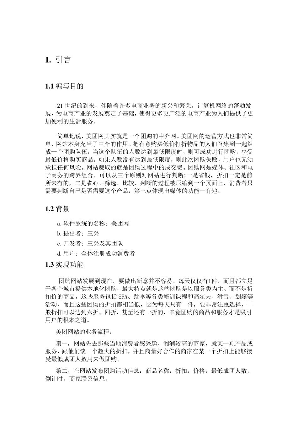 系统设计说明书美团网.._第2页