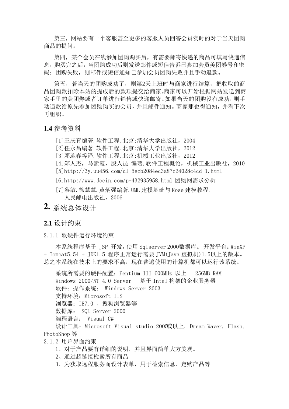 系统设计说明书美团网.._第3页