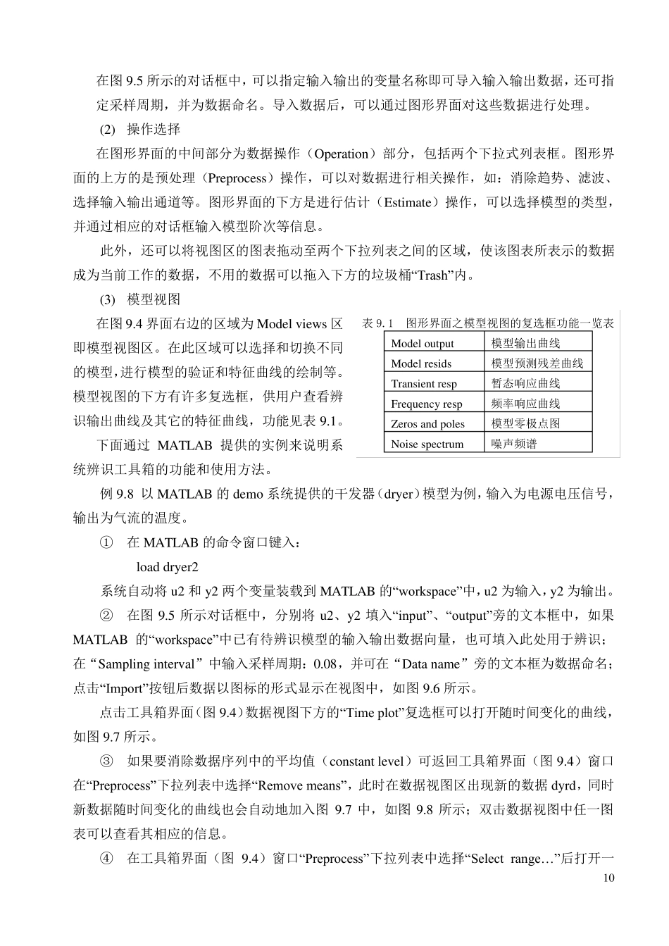 系统识别matlab第6章控制工程类工具箱介绍_第3页