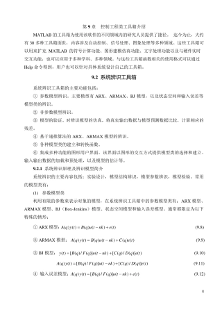 系统识别matlab第6章控制工程类工具箱介绍