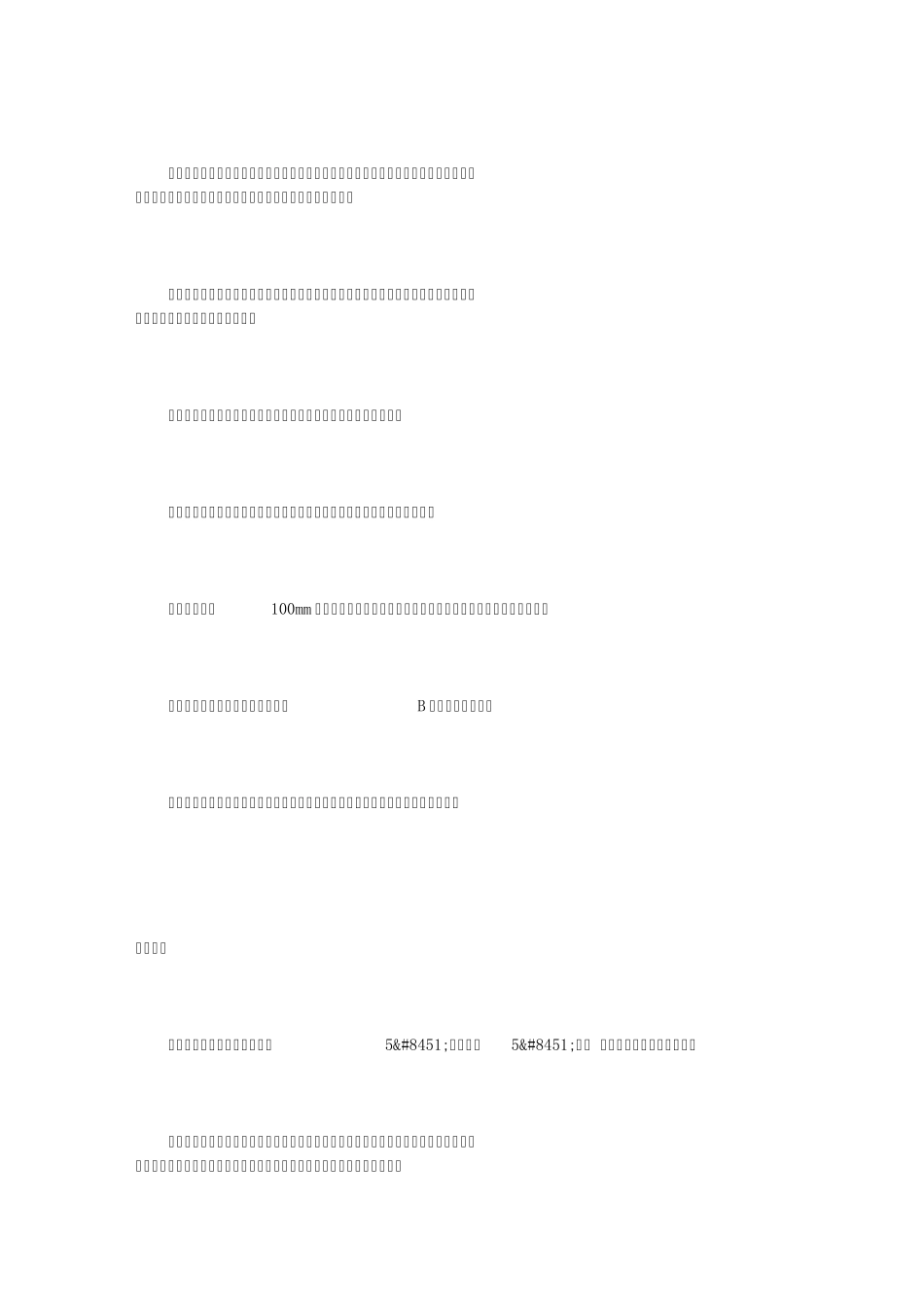 系统试压和冲洗_第2页