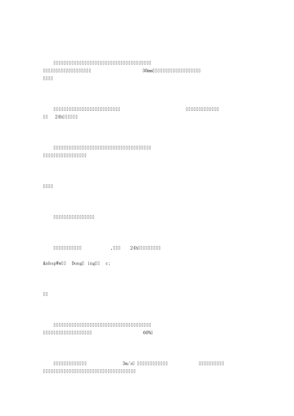 系统试压和冲洗_第3页