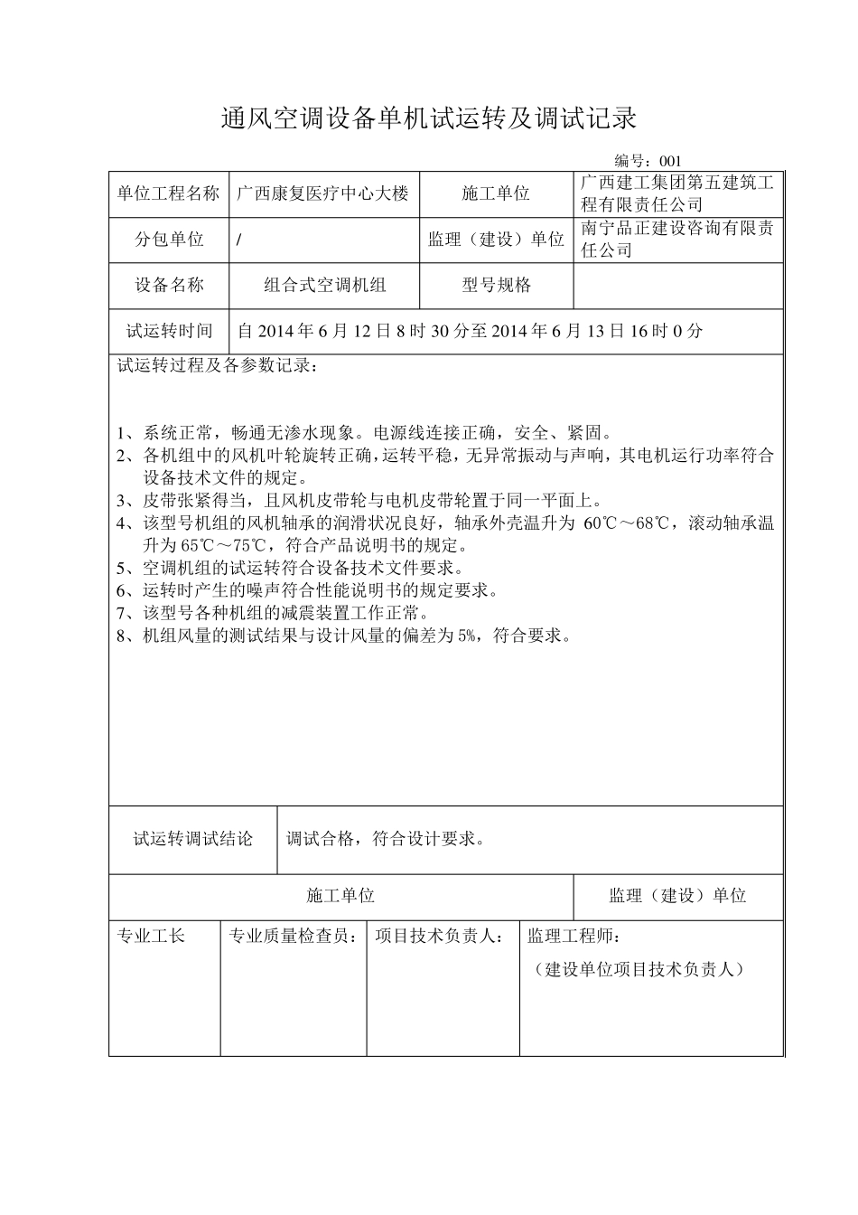 系统试运行及调试记录_第2页