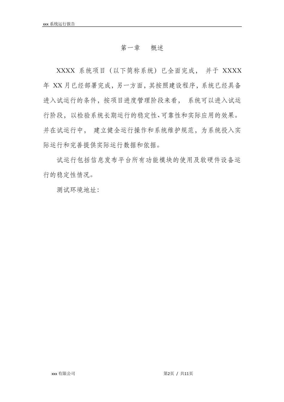 系统试运行方案_第2页