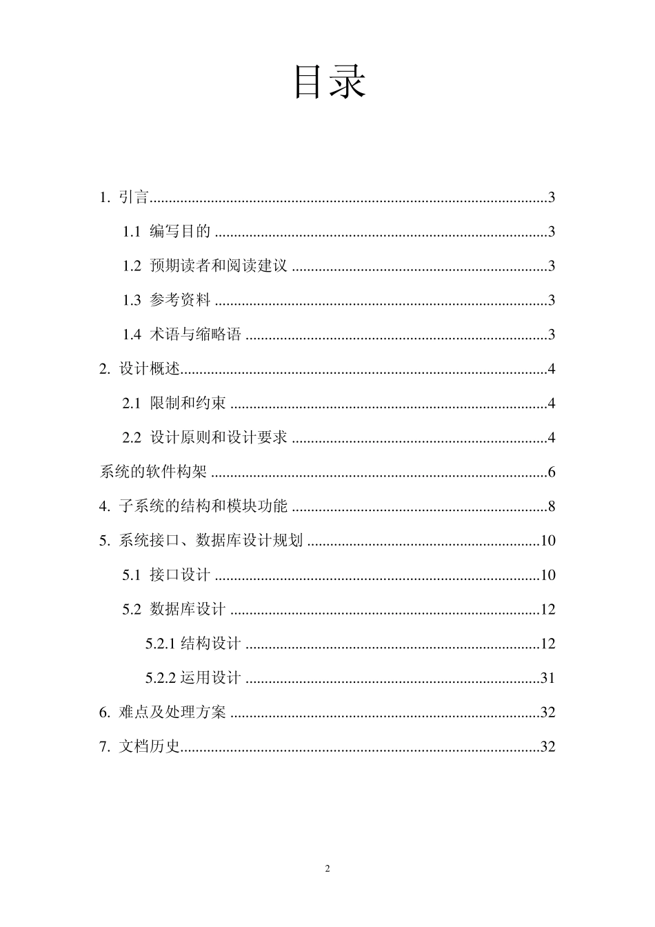 系统详细设计说明书_第2页