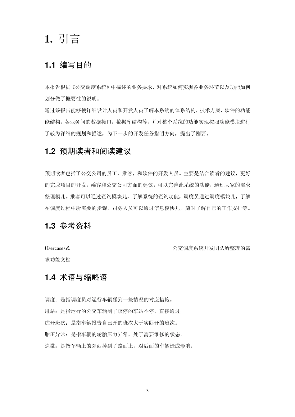 系统详细设计说明书_第3页
