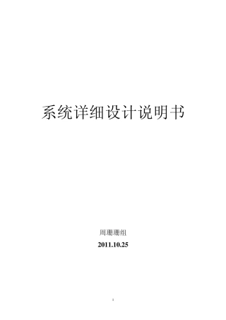 系统详细设计说明书