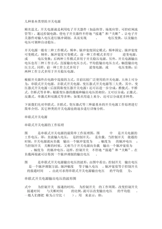 系统详解开关电源的基本工作原理