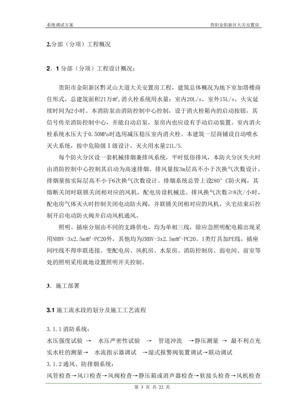 系统调试施工方案(消防、电气、通风与防排烟)_第3页