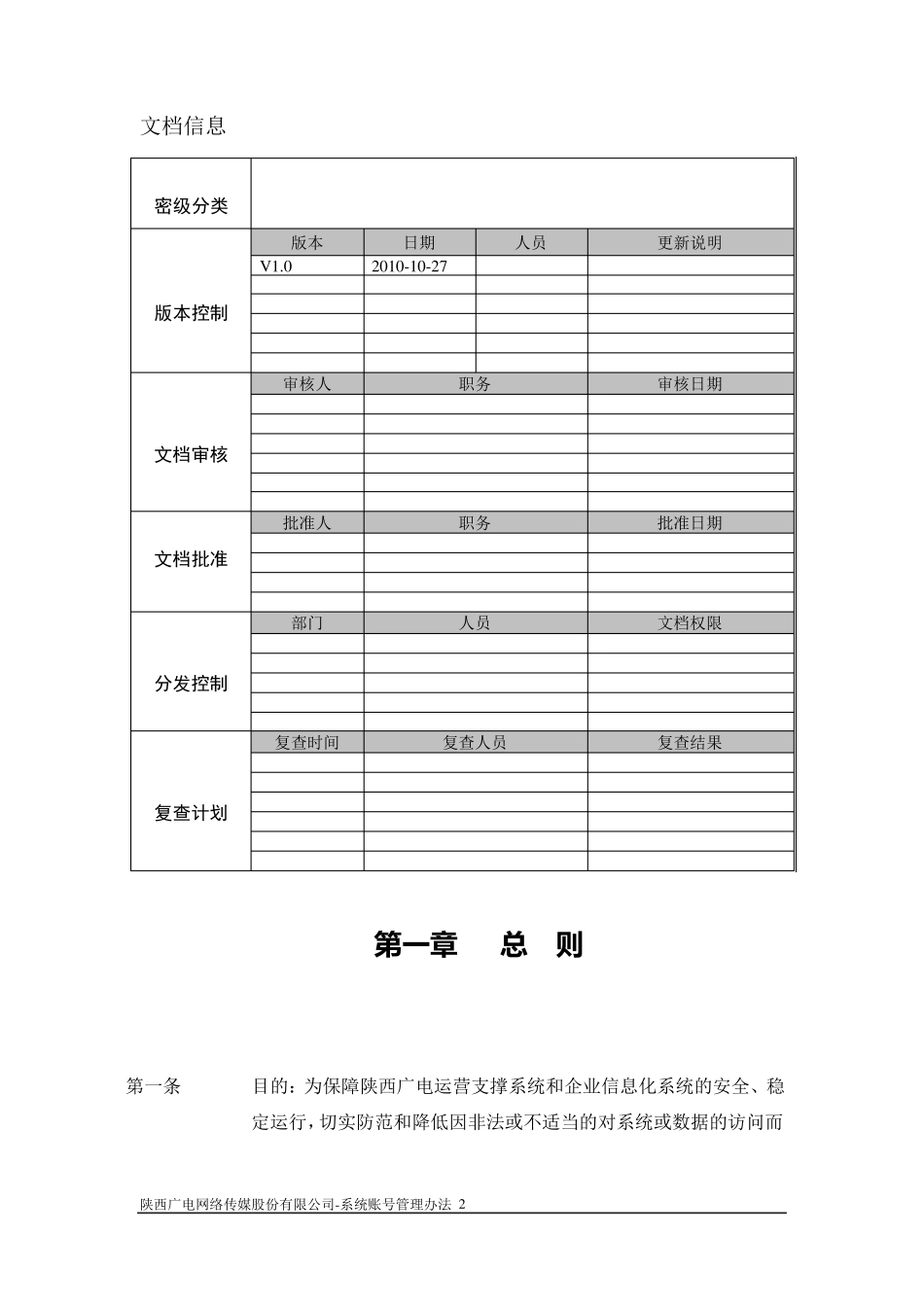 系统账号管理办法_第2页