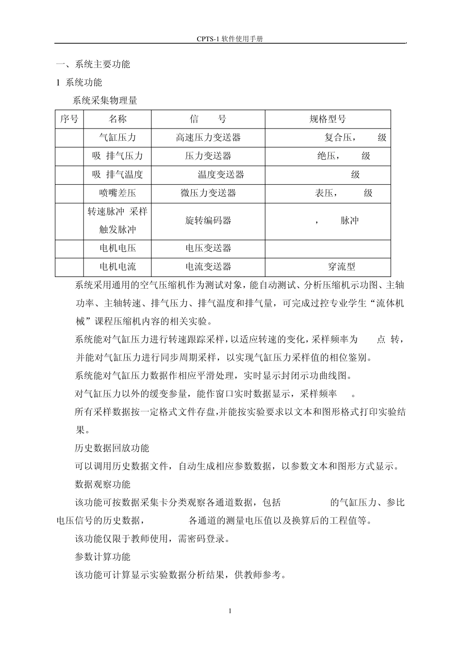 系统软件使用手册_第1页