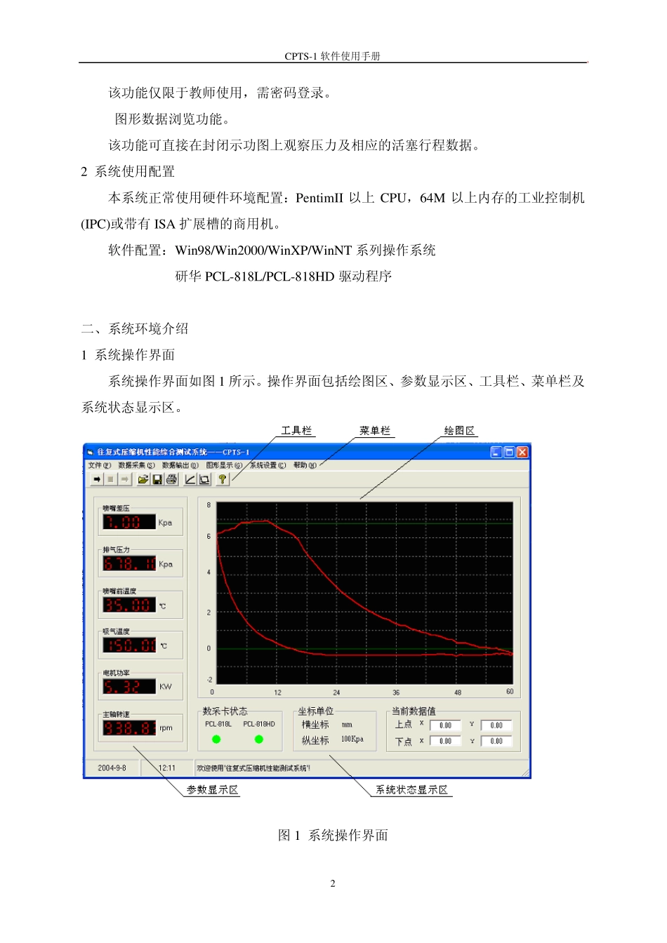 系统软件使用手册_第2页