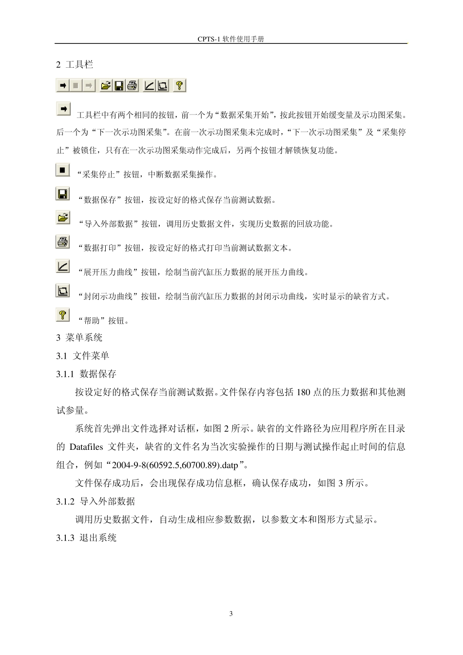 系统软件使用手册_第3页