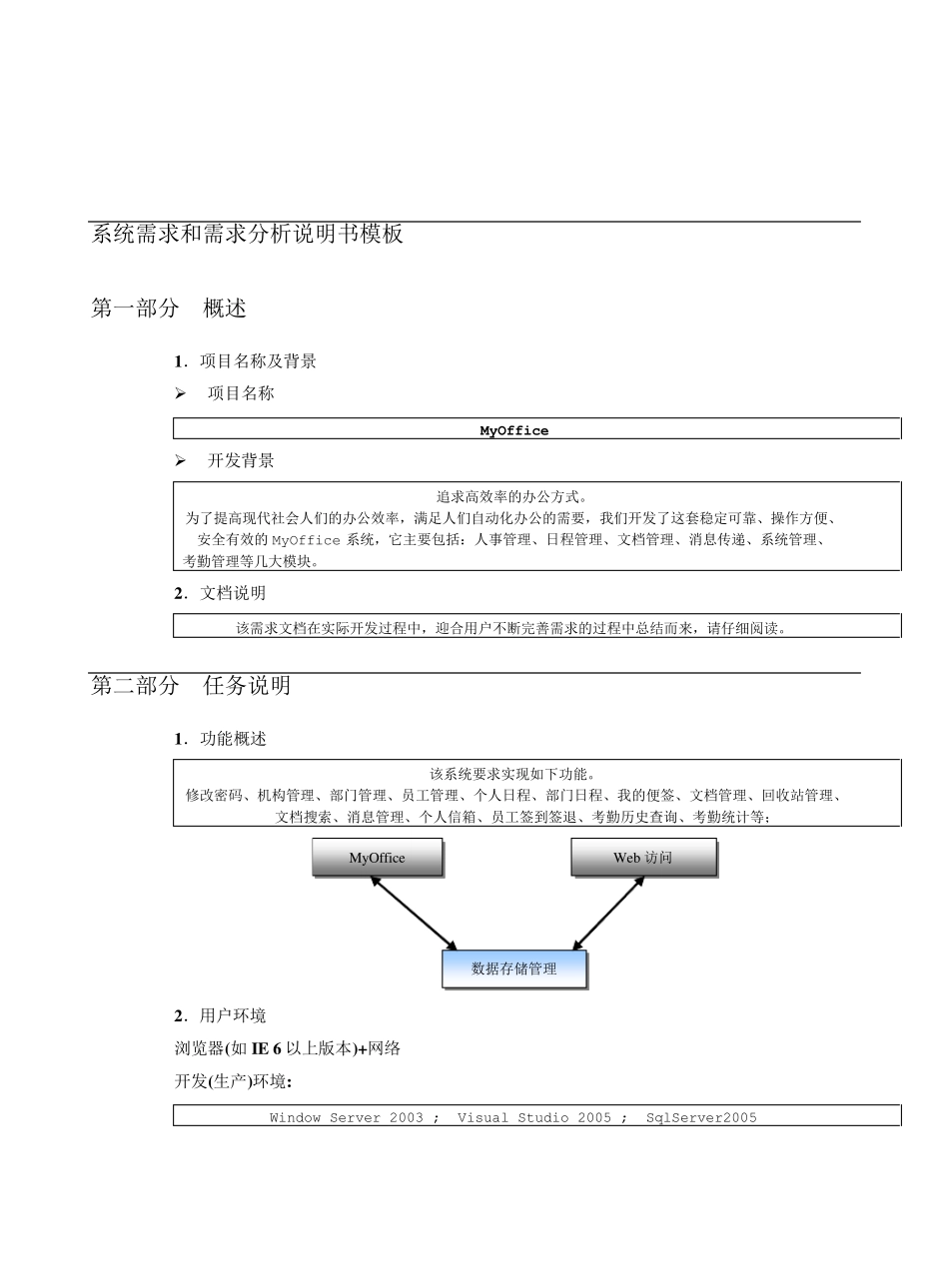 系统软件需求和需求分析说明书模板(用例图+界面+文档)_第2页
