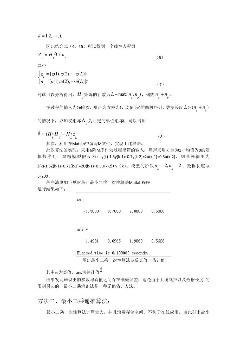 系统辨识之最小二乘法_第2页