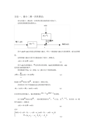 系统辨识之最小二乘法