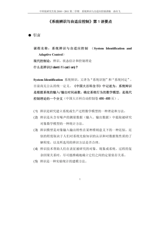 系统辨识与自适应控制课件