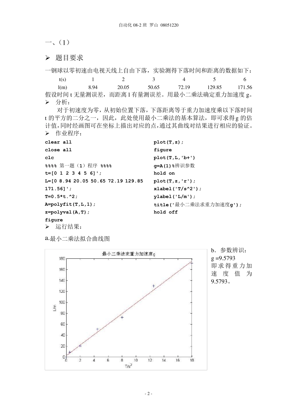 系统辨识大作业_第2页