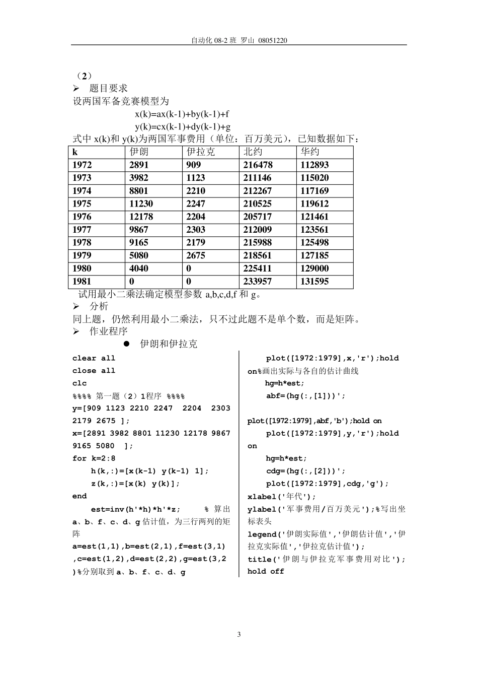 系统辨识大作业_第3页