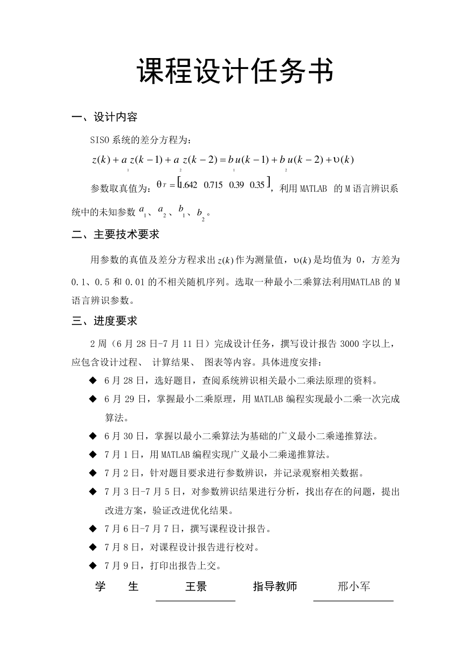 系统辨识最小二乘法_第2页