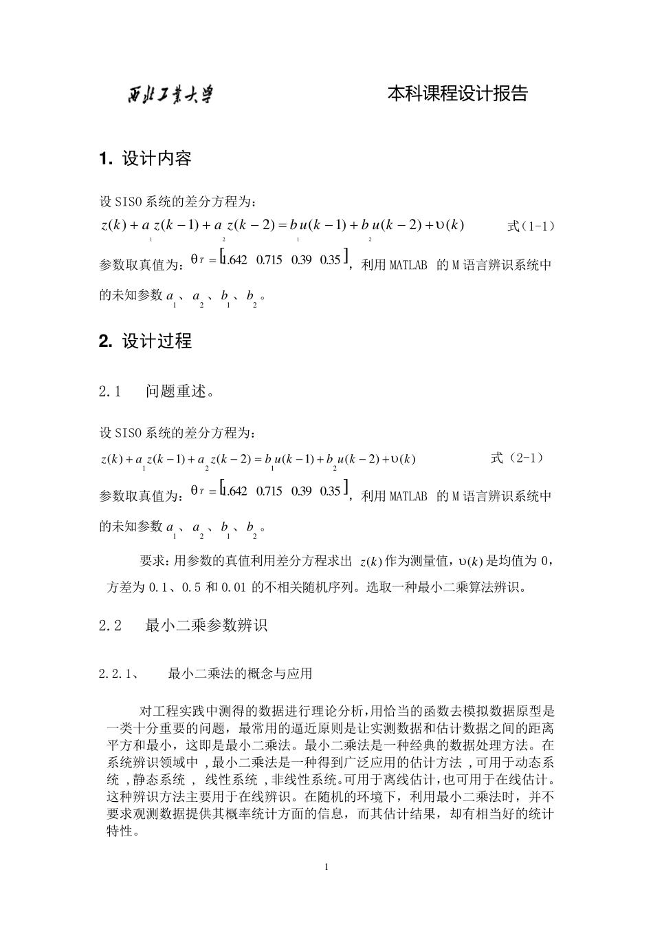 系统辨识最小二乘法_第3页