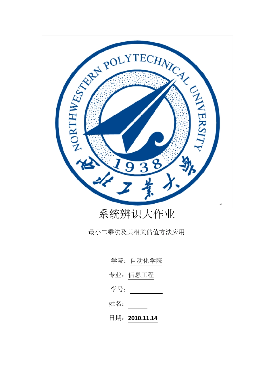 系统辨识最小二乘法大作业_第1页